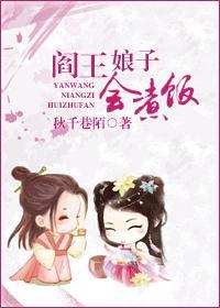阎王娘化