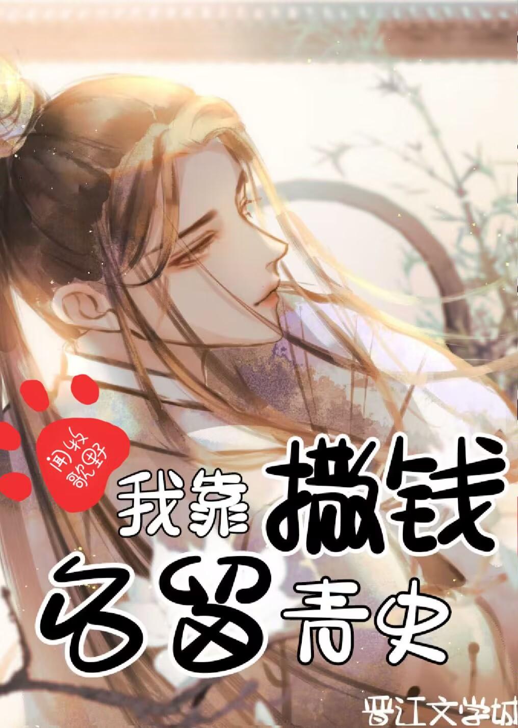 我靠撒娇续命txt