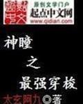 神瞳排行榜