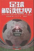 世界足球集锦