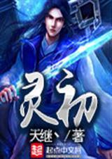 灵初智能 融资
