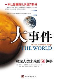 人类未来面临的17个问题