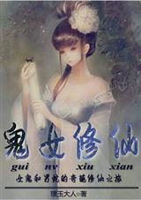 鬼修女免费