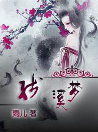 播放残梦