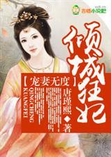 倾城狂妃废柴三小