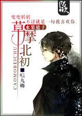 水果篮子草摩慊人同人文