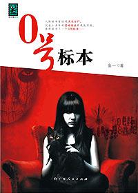 0号标本汉化版