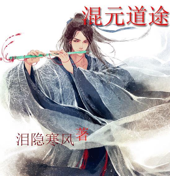 混元道卷怎么获得