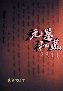 元墓志铭