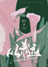从未远(1V1)笔趣阁