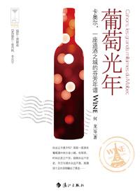 葡萄酒百度百科