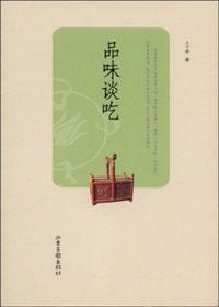 吃的品味叫什么