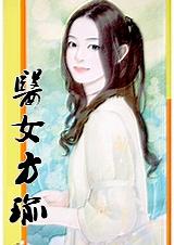综琼瑶之医女方瑜