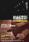 柏林谍影在线观看完整版