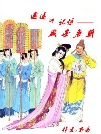 盛世唐朝15年