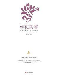 牡丹亭则为你如花美眷