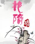 艳隋 黑暗 残虐