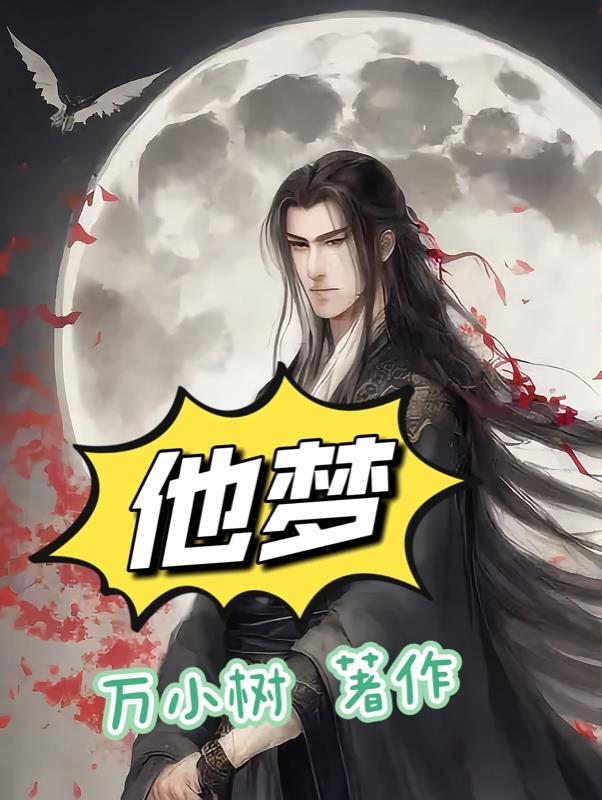 他梦想环游世界的英文