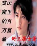 贫民窟的百万富翁根据印度问与答改编