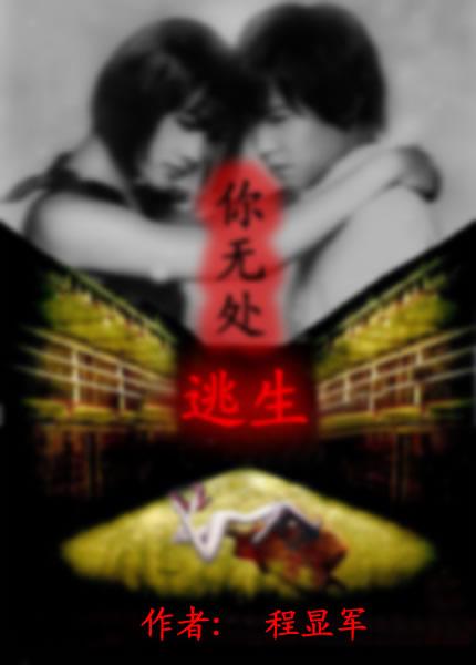 无处逃生电影结局什么意思