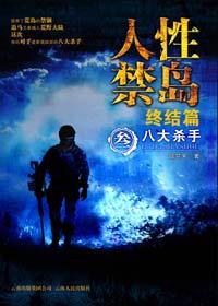 人性禁岛有多少是真的