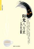 阳光万里号