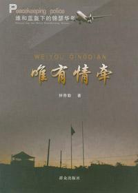 唯有情关最难过上一句