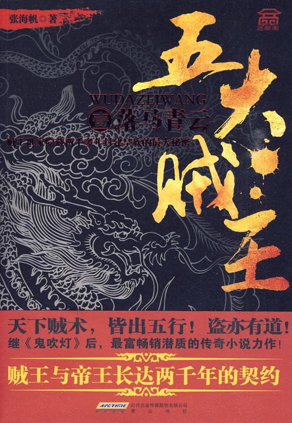 五大贼王火小邪