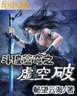 斗破苍穹之虚空破TXT全集