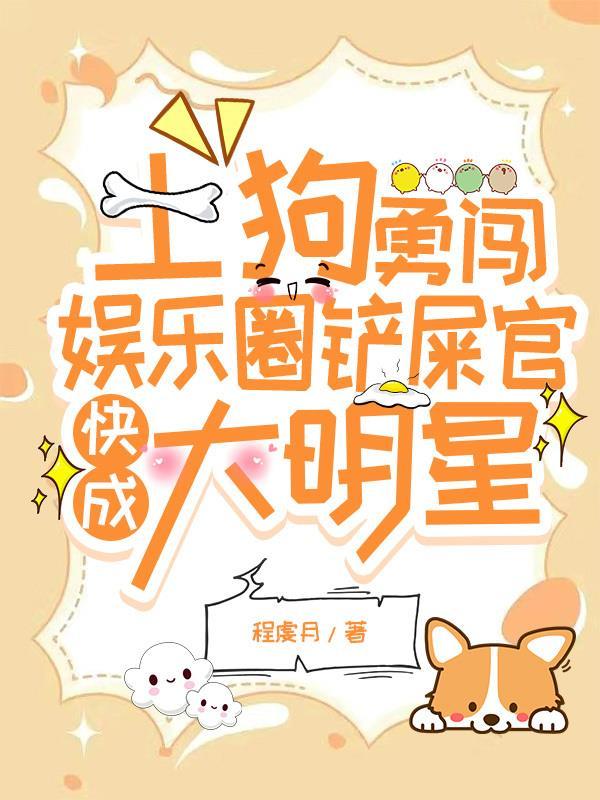 土狗进攻城市狗