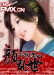 半面妆男女主是谁