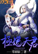 极道天君沈长安完结了吗