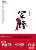 军婚年代文