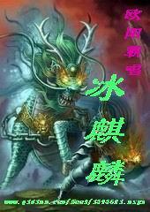 冰麒麟武魂