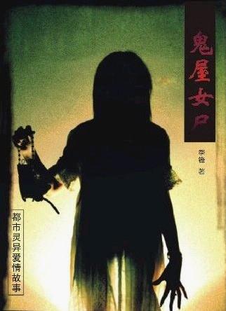 鬼屋女鬼