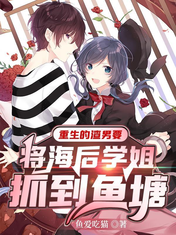 重生渣男改造