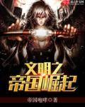 unciv 文明帝国
