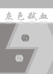 灰色T血