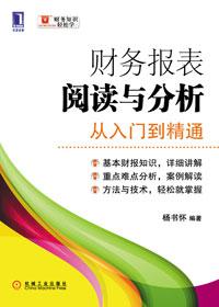 一看就懂的财务报表全图解