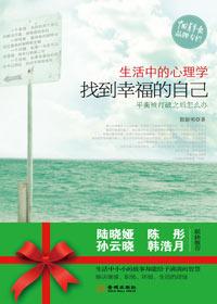 生活中的幸福感悟