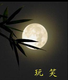 玩笑要两个人都觉得好笑才叫玩笑