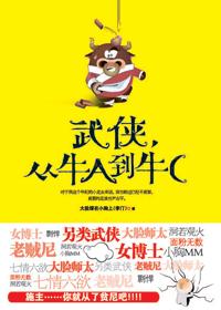 武侠从牛a到牛c阅读
