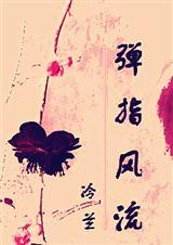 弹指间是什么歌曲