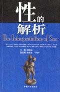 性的含义有哪几层意思