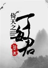 丁敏君宋青书