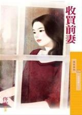 给前妻买的房子还能要回来吗