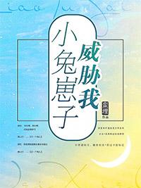 我是小兔崽子