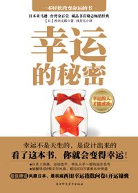幸运秘密是