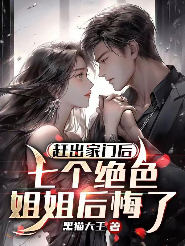 七个姐姐绝世