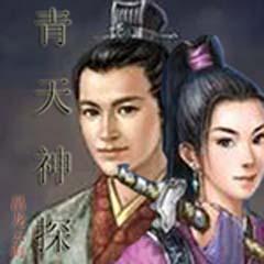 神探天下!